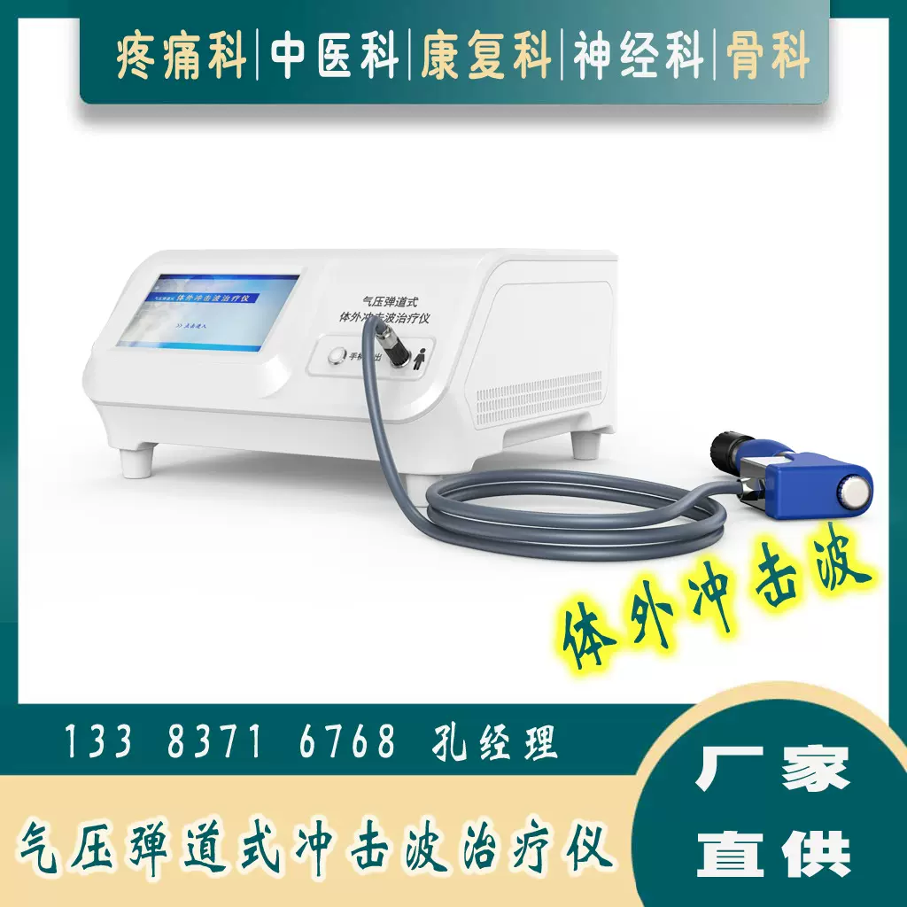 台式冲击波理疗仪气压弹道式体外冲击波理疗仪源头厂家