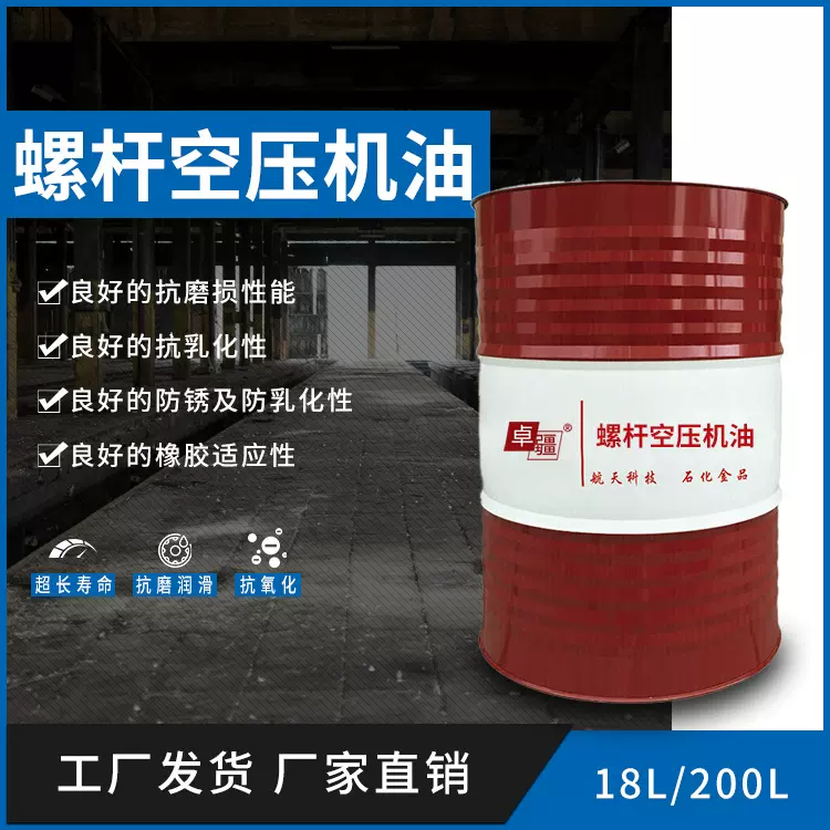 L-DAH 46螺杆空压机油 6000小时螺杆空压机机油冷却液机油