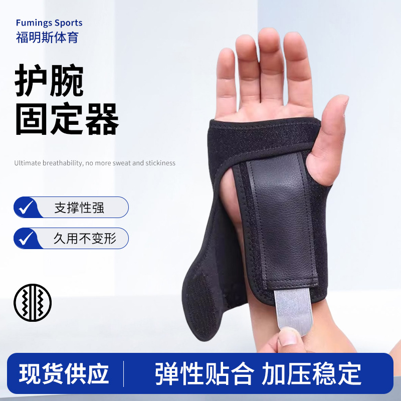 Wrist brace for sprained wrist, tendon sheath injury, skiing recovery, joint stabilizer, splint, brace for fracture, pain and strain protection