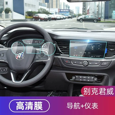 Car interior film GS: navigation screen tempered glass film - 2017-2025-buick-regal-navigation-screen-tempered-glass-protector-mechanical-instrument-panel-tpu-film