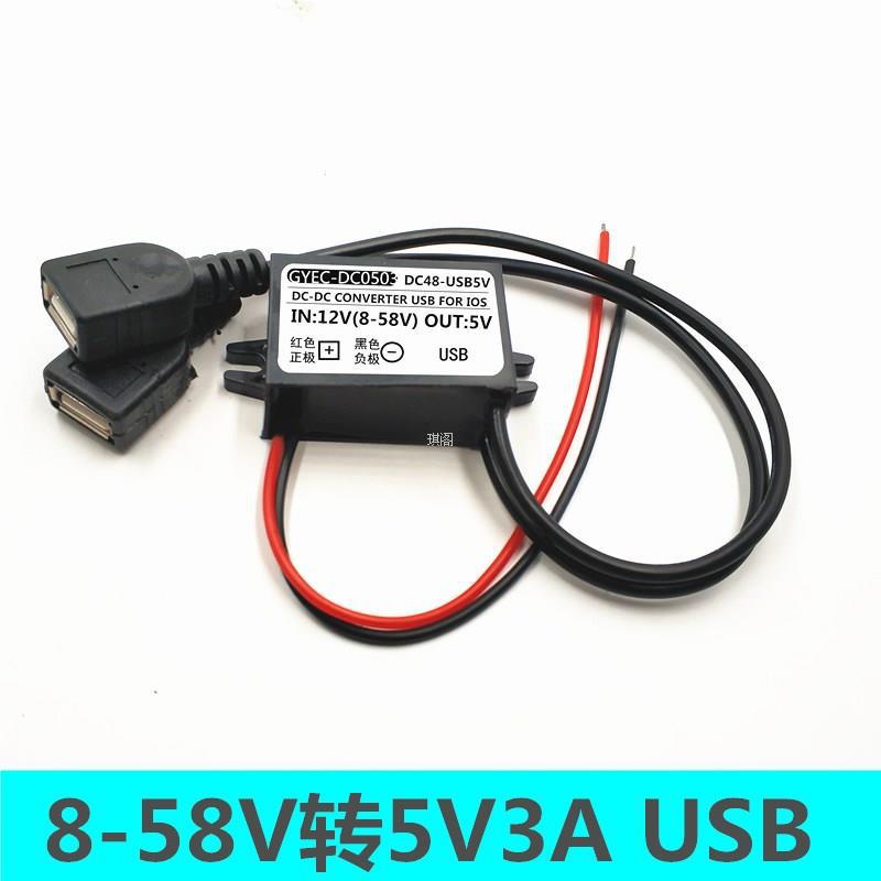 直流电源转换器60v48v36v24伏12v转5vusb车载手机充电器降压模块