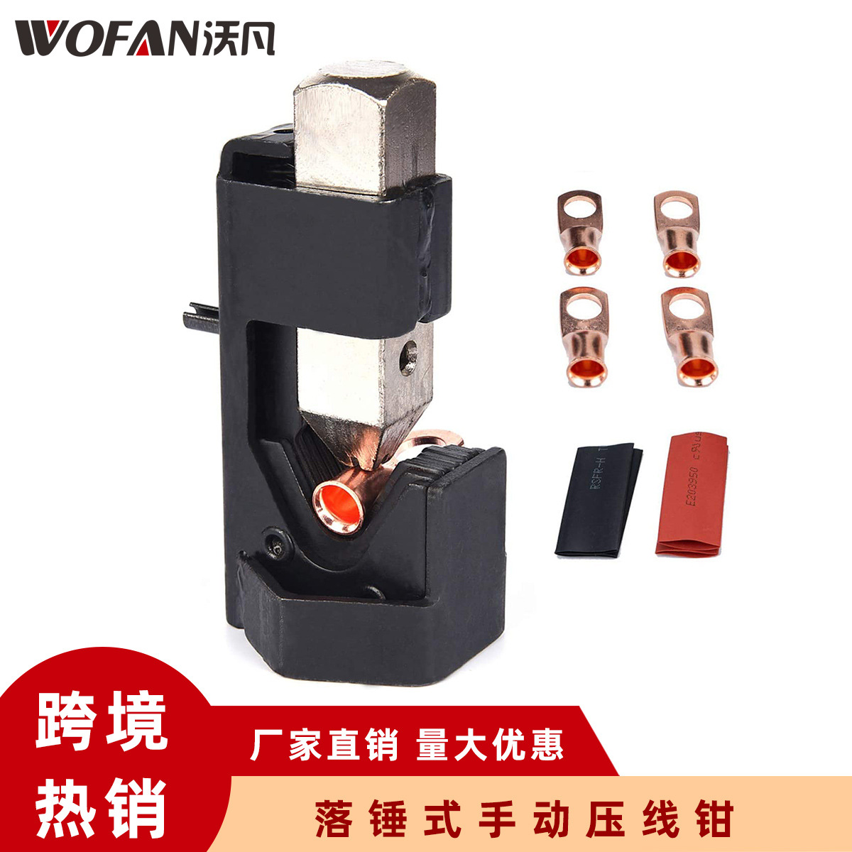 跨境货源 接线压接工具 紧固/不脱落手动压线钳 落锤式压接工具钳
