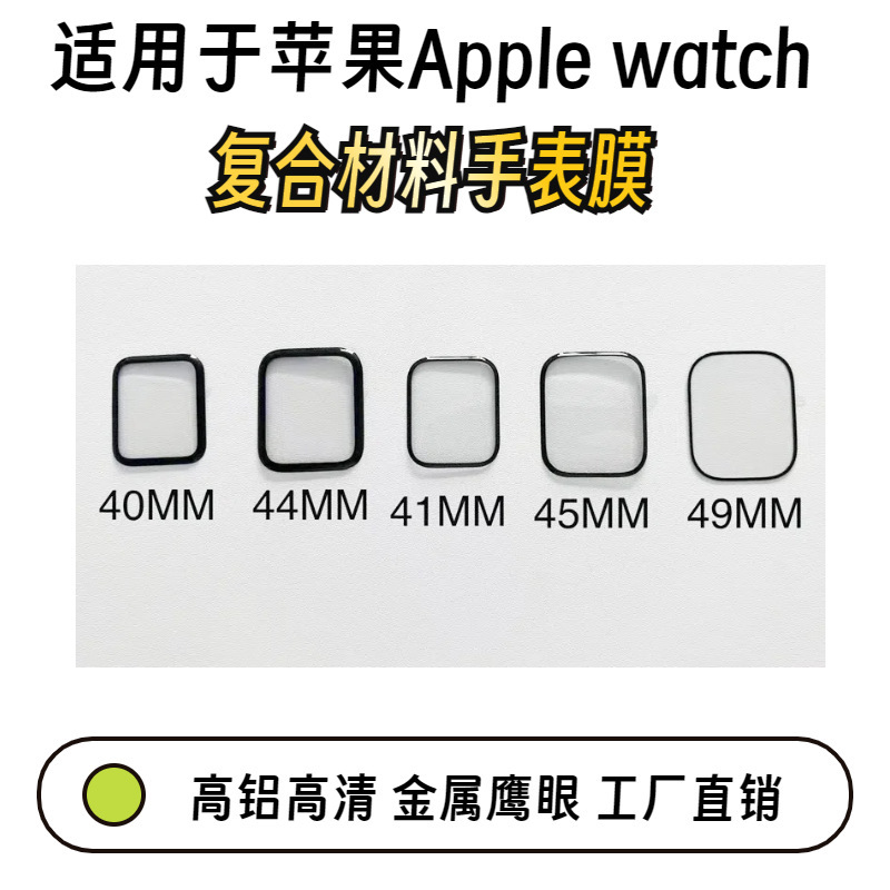 For Apple Watch Series8 Watch Film Apple 49 41/45mm Film Composite Ceramic Soft Film
