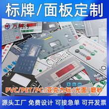 pc触摸面板定 制厂家工业设备控制面板家用电器显示面板装饰面板
