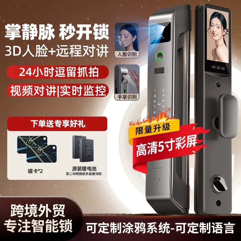 掌静脉3D人脸识别智能门锁密码锁指纹锁对讲智能锁监控跨境涂鸦