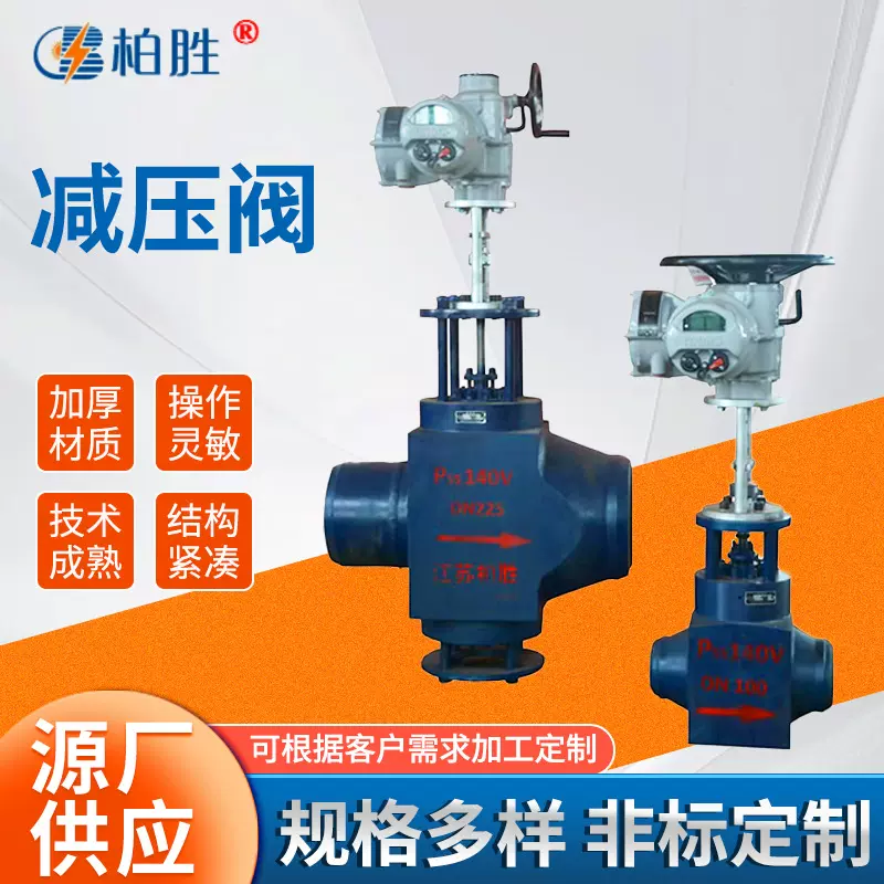 减压阀锻件厂家供应高温高压全自动变频减温装置蒸汽减温减压装置