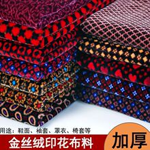 金丝绒印花鞋面布棉拖鞋棉鞋布料加厚面料手袖套鞋面布DIY