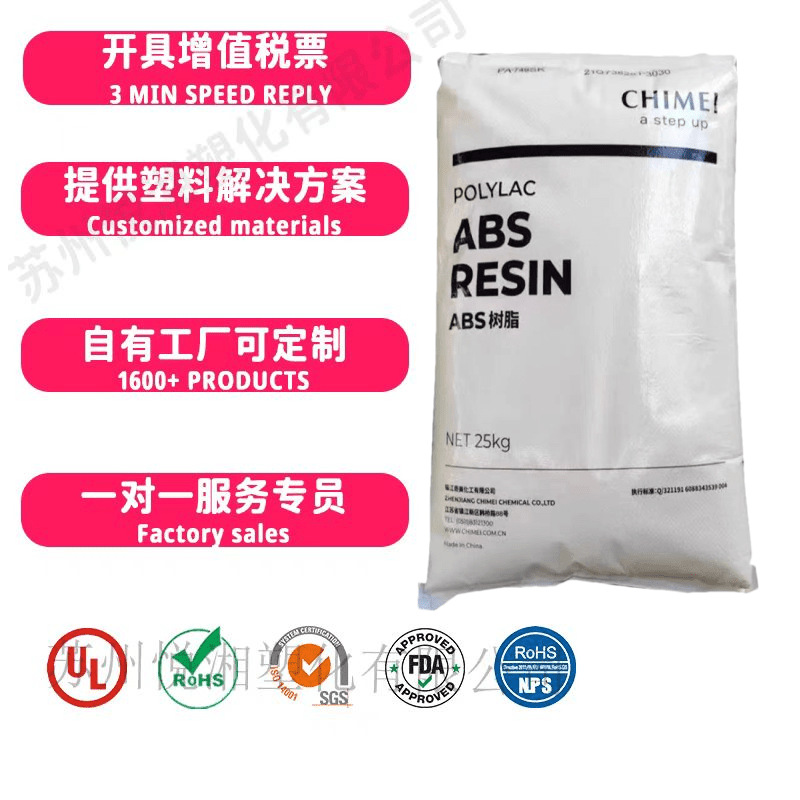 ABS 台湾奇美  阻燃级 注塑级 耐候 抗紫外线 型材电动工具