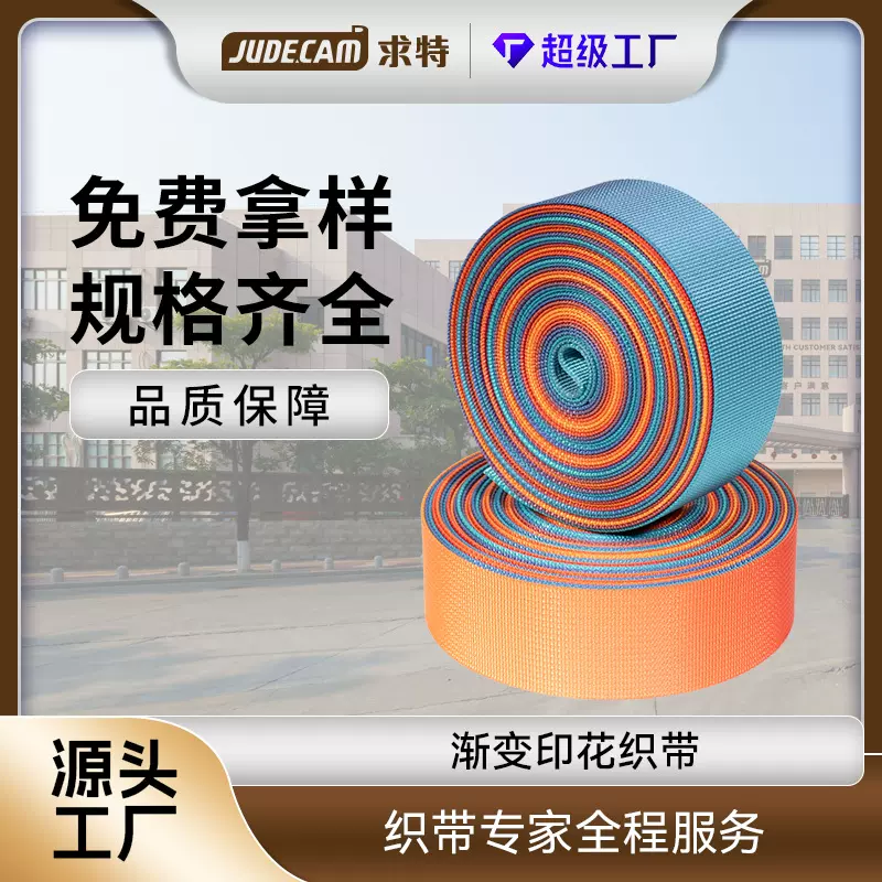 求特加工定制渐变双面印花织带彩虹织带耐磨抗拉防霉抗菌户外箱包