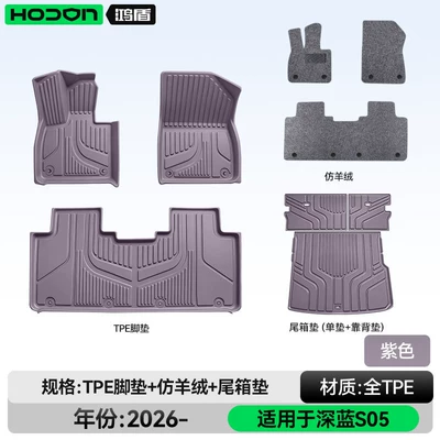Modelə uyğun ayaqaltı: accessories modification kit - deep-blue-car-s05-27-models-package-includes-purple-single-layer-trunk-single-mat-backrest-mat-for-other-colors-please-contact-customer-service