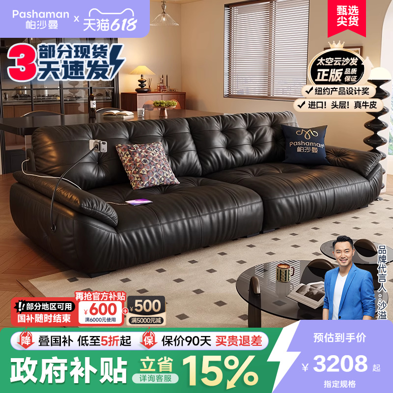 政府补贴帕沙曼云朵真皮躺躺沙发头层牛皮复古客厅黑色中古太空云
