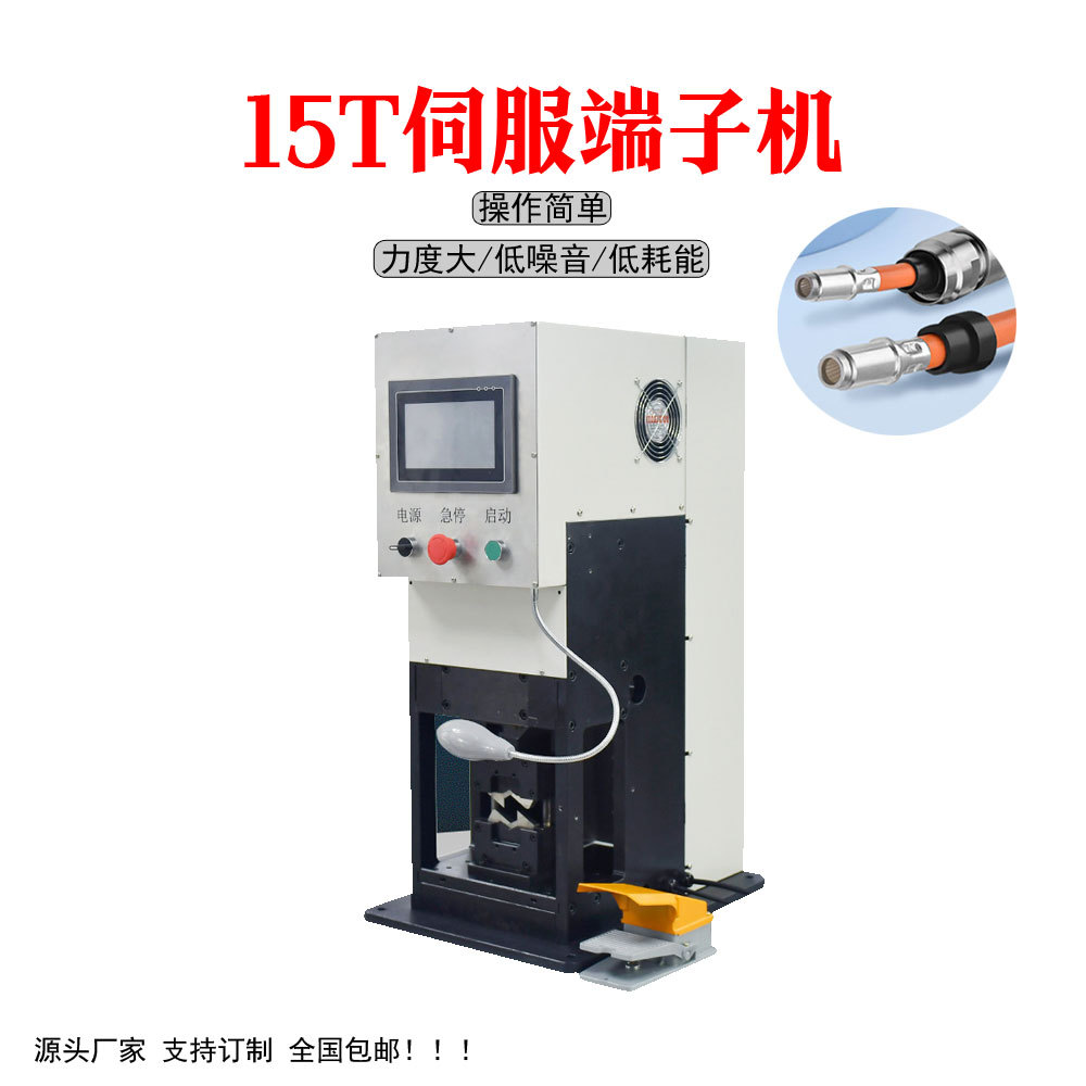 15T触摸屏智能六边四边模端子压线机 深圳半自动伺服端子压接机