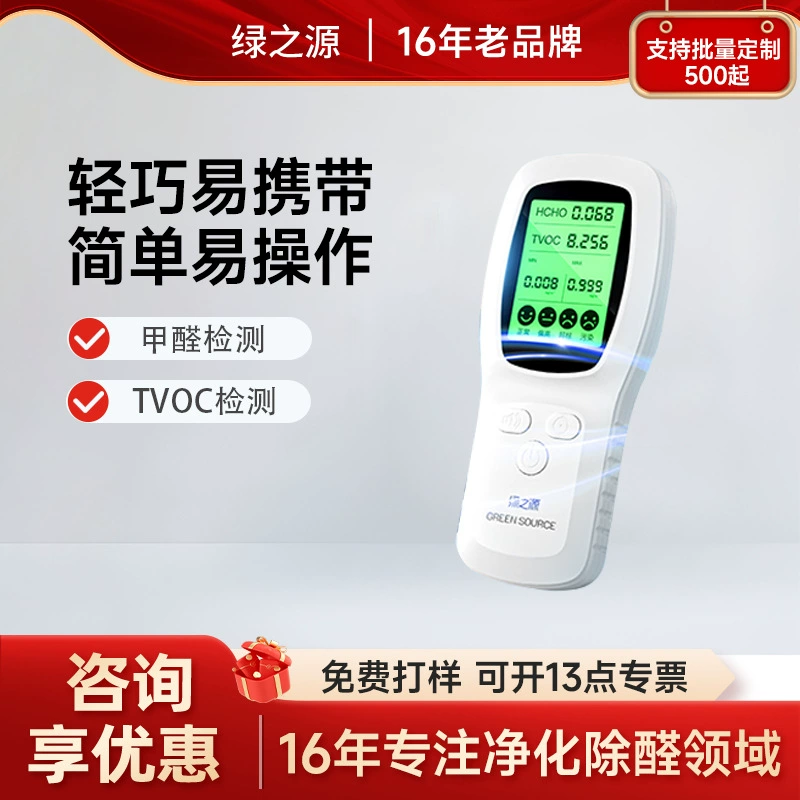 Детектор качества воздуха Green Yiyuan Многофункциональный детектор воздуха для измерения формальдегида воздуха Формальдегид на складе