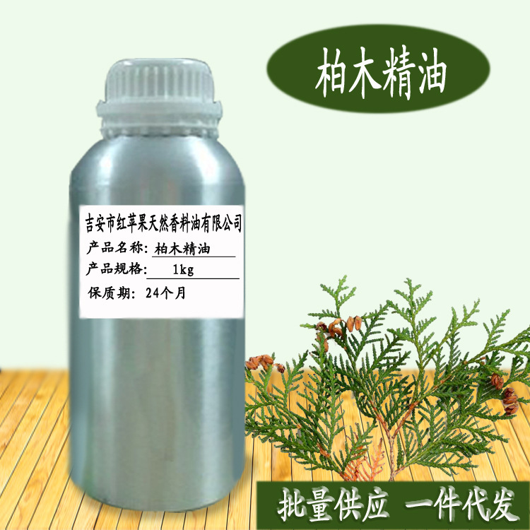 柏木精油 香柏油 血柏油 Cedar oil 化妆品植物日化原料 现货批发