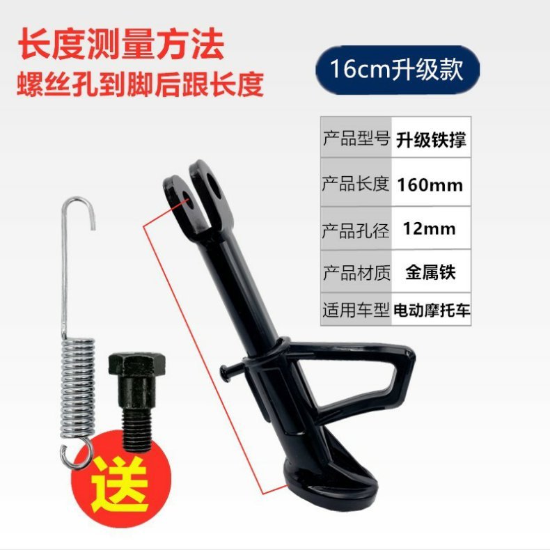 Motorcycle Electric Vehicle Single Stand Side Stand Foot Support Ladder Side Stand Foot Support Stand