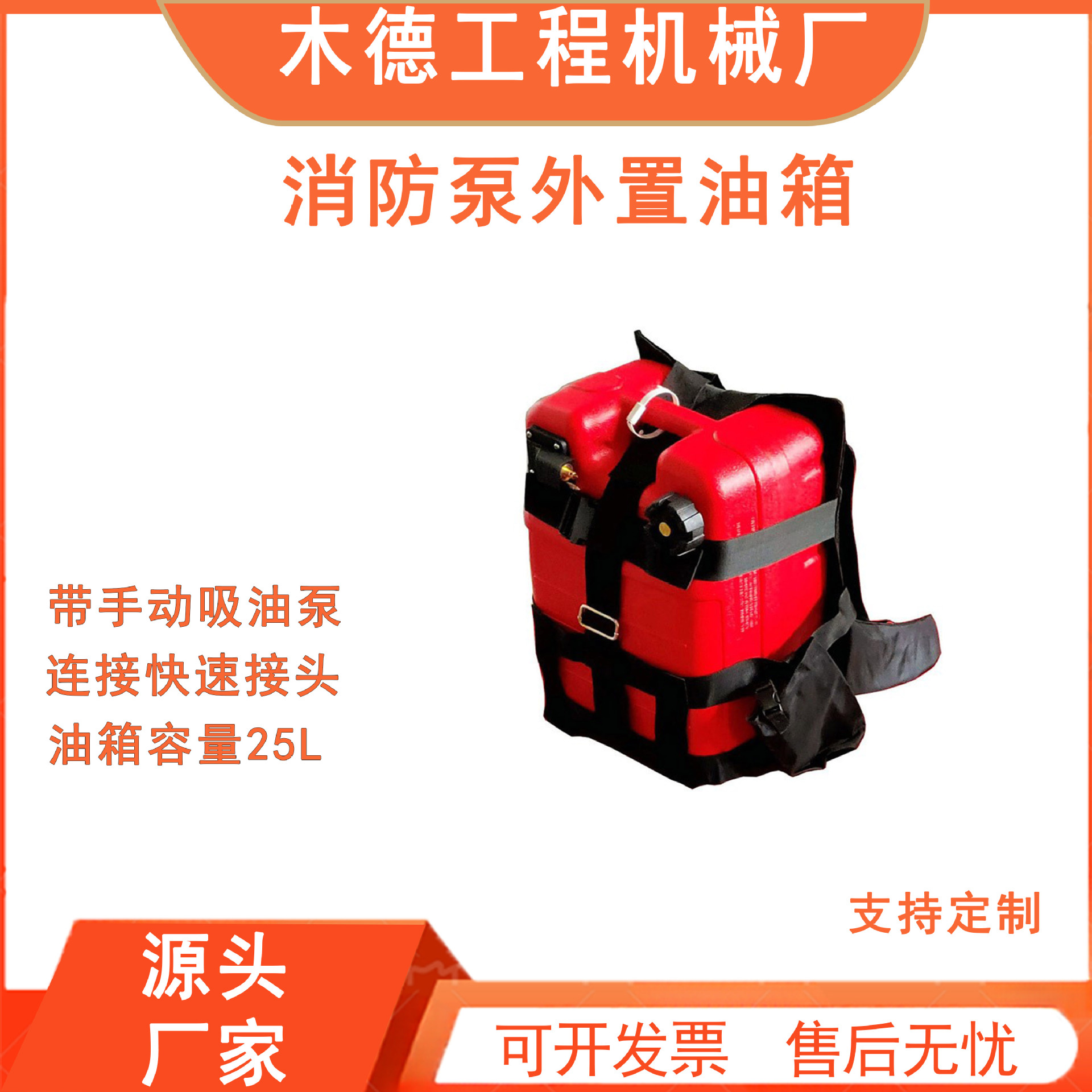大容量户外灭火汽油桶森林聚乙烯燃油桶25L消防泵外置油箱木德