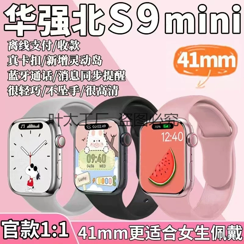 S9, smart bracelet, universal compatible watch