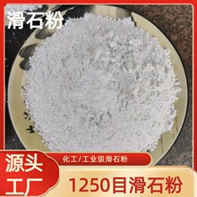 化工用滑石粉塑料油墨硅藻泥涂料1250目滑石粉石塑土黏土细滑石粉