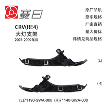 71198-SWA-000 71193-SWA-000����07-11��CRV���֧�� ��ƹ̶���