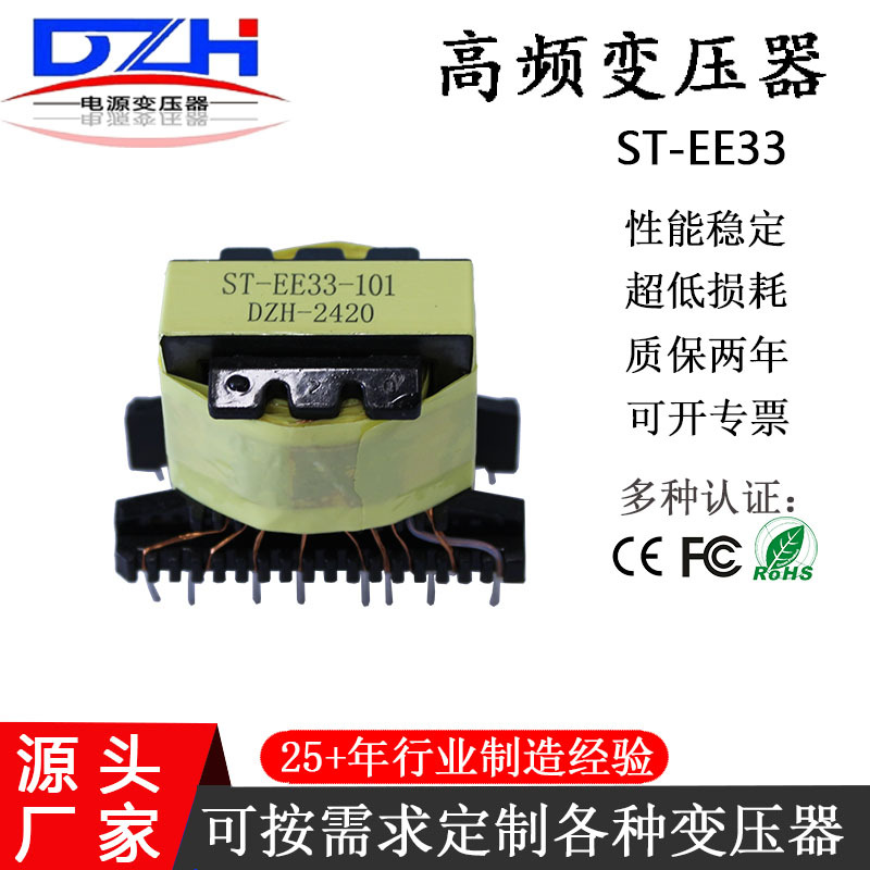 厂家直供EE33高频变压器通信变压器开关电源变压器220V转5V