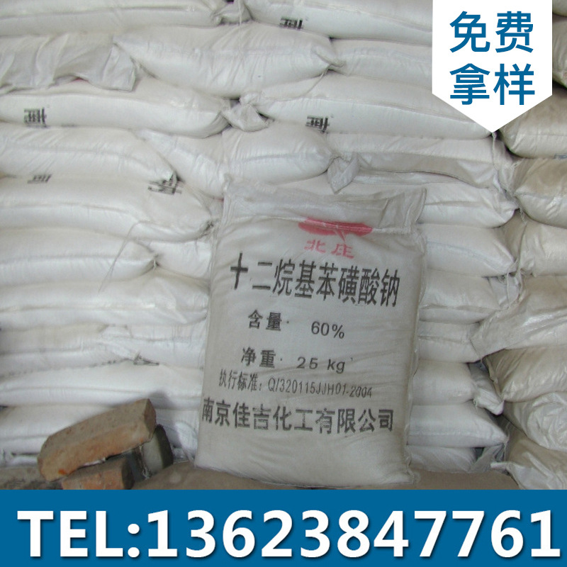 供应鸿祥十二烷基苯磺酸钠 添加剂去油剂 60%