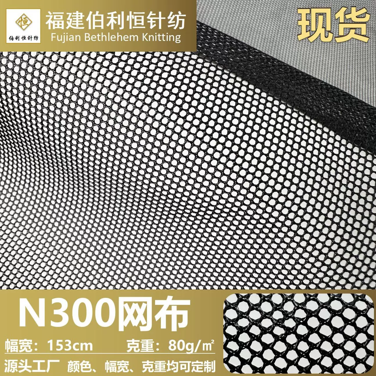 现货N300加硬网眼布办公椅箱包鞋材洗衣袋帐篷网眼布六角小孔网布