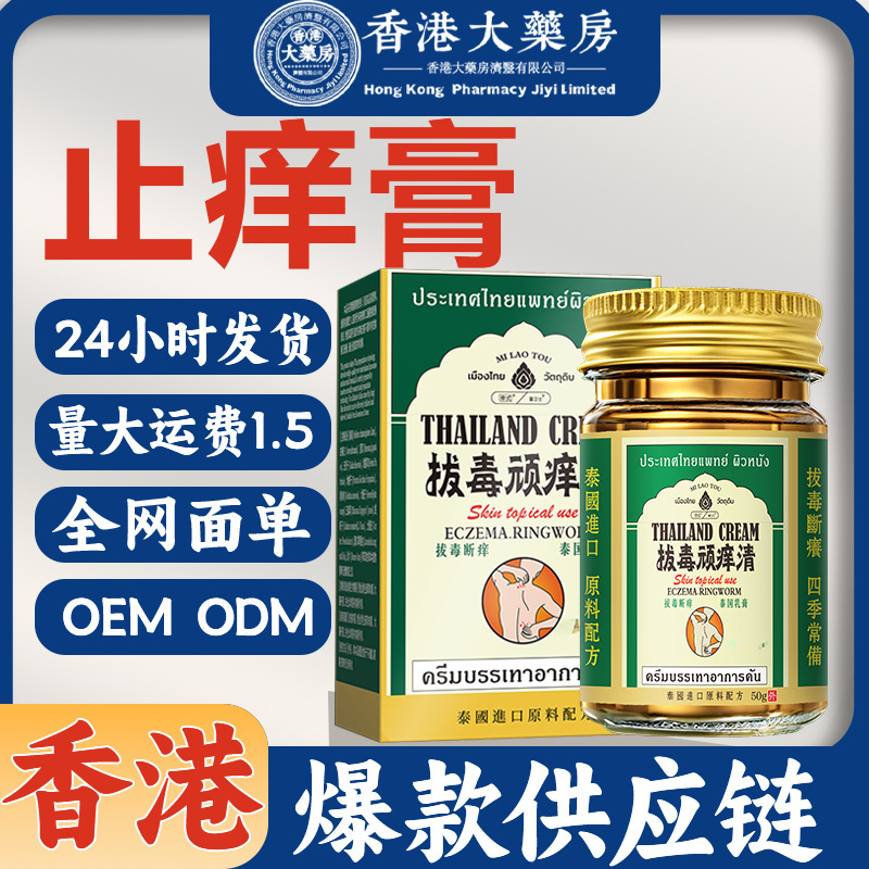 泰国止痒膏快速止干痒瘙痒草本抑菌膏皮肤全身正品厂家直发批发|undefined