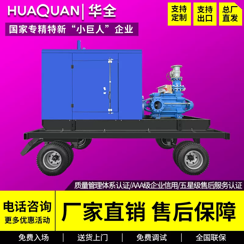 华全500kw柴油水泵多级离心泵矿山排水污水输送长距离输送大功率