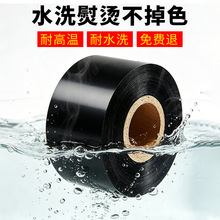 水洗唛碳带水洗标用洗水唛白色耐高温打印打印机洗唛30mm*300m