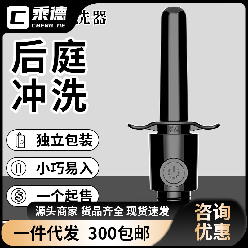JiuXing LingGao irrigator - portable controllable version for men, silicone anal plug for women, adult erotic anal cleaning tool