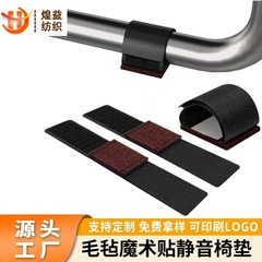 滑り止めと耐摩耗性フェルトサイレントベルクロストラップ椅子クッション保護カバーアーチ型椅子固定アーティファクトタイ