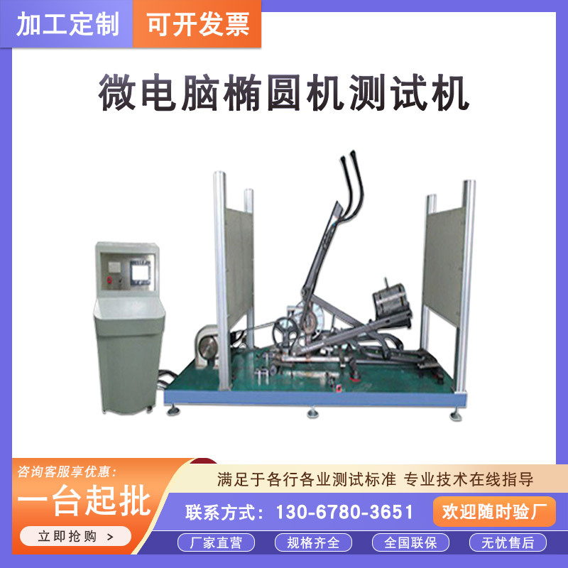微电脑椭圆机测试机 健身器材性能动态疲劳 动感单车试验机