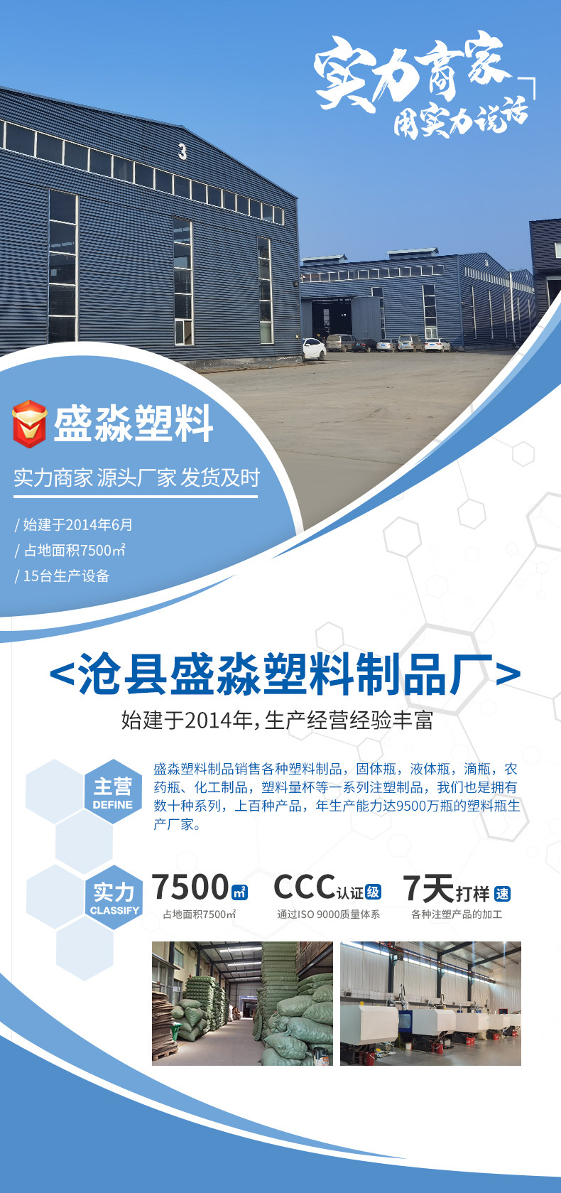 盛淼塑料制品-通版_01.jpg