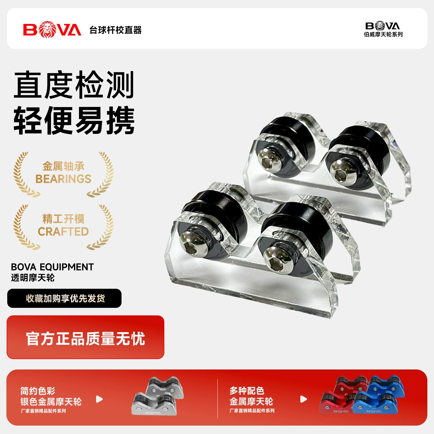 Детектор прямолинейности кия для бильярда Bowie, прозрачное колесо обозрения, калибратор для выравнивания концентричности, кий для бильярда, аксессуары для бильярда