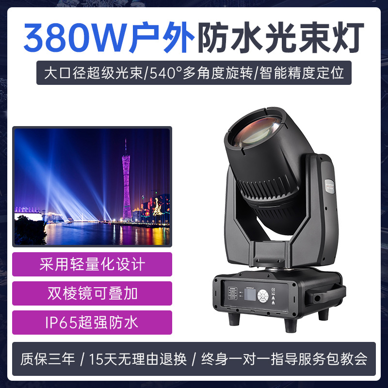 350W lámpara de haz impermeable al aire libre marco de construcción espectáculo de luces de turismo cultural espectáculo de luces láser de cabeza sacuda iluminación de escenario