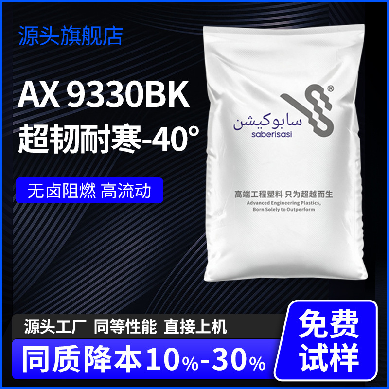 充电桩外壳用料耐低温替代沙伯基础EXL9330BK1A068黑色阻燃PC超韧
