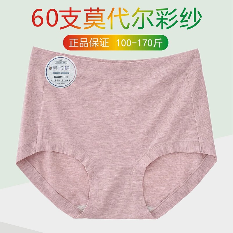 genuine goods 60 Modal Colored Yarn Cotton High Waist Underwear Women's Breathable Antibacterial Stall Women's Mother's chubby girl Briefs