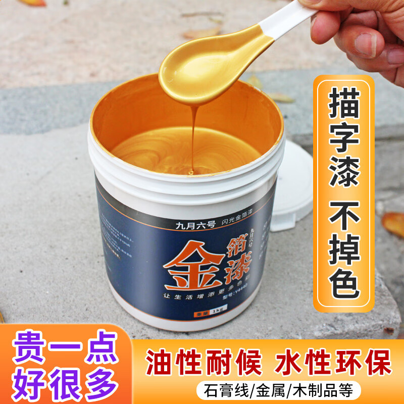 金箔漆金粉漆油性金漆烫不掉色欧式家具石膏线瓷器水性描金漆超亮