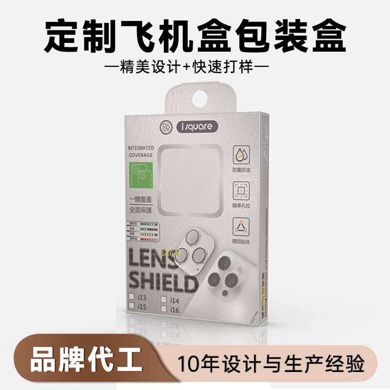 工厂包装盒设计批发深圳数码产品镜头膜eva内衬纸盒纸箱飞机盒