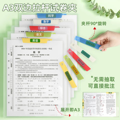 A3ダブルレバーの答案用紙クリップのアップグレード回転フォルダのレバークリップ小学生中学校専用の透明インサート資料