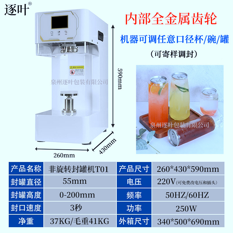 Máquina de sellado de latas comercial, tiendas de té de leche, tiendas de café, máquina de sellado de latas, máquina automática de tapa fácil para bebidas