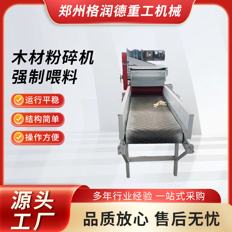 自动喂料树枝破碎机小型果园机器设备强制进料木材粉碎机