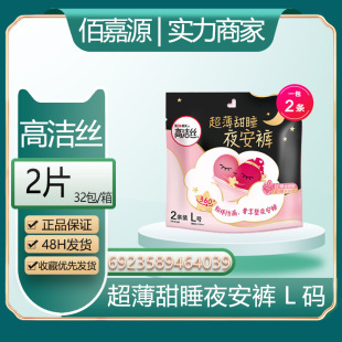 Wholesale distribution of Kotex night pants sanitary napkins sleep safety pants long night L size 2 #4039
