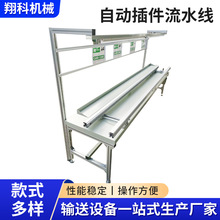 电子厂自动插件线流水线定制线路板插件生产线单面手推智能全自动