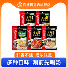 海底捞火锅底料猪肚鸡浓香番茄清汤汤三鲜调味料不辣口味麻辣烫