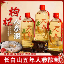 东北长白山人参枸杞酒52度浓香型500ml*6瓶粮食滋补酒纯粮