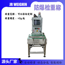 工业化工防爆全自动检重秤在线动态称重机高精度重量分选机皮带称