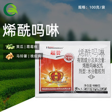 瀚生超赞 80%烯酰吗啉黄瓜霜霉病马铃薯晚疫病农药杀菌剂100克