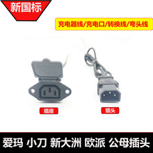 國標電動車充電口充電線器輸出公母插頭插座充電線轉換頭壘德株