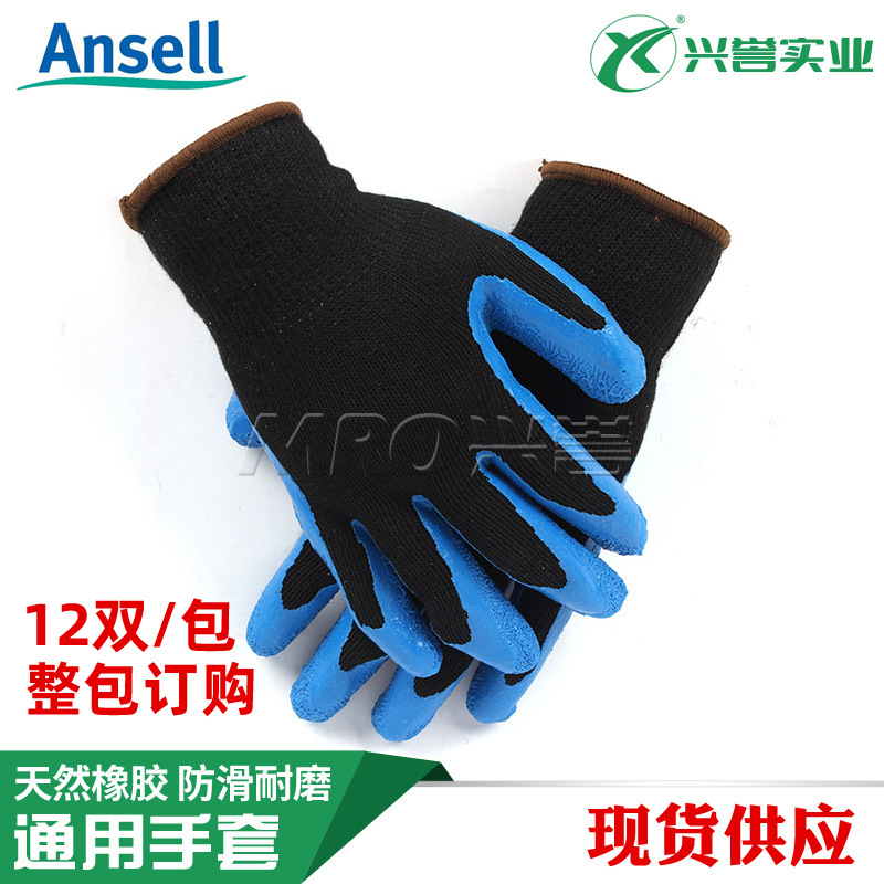 安思尔Ansell48-305天然橡胶涂层手套 防滑耐磨劳保 物流 机械
